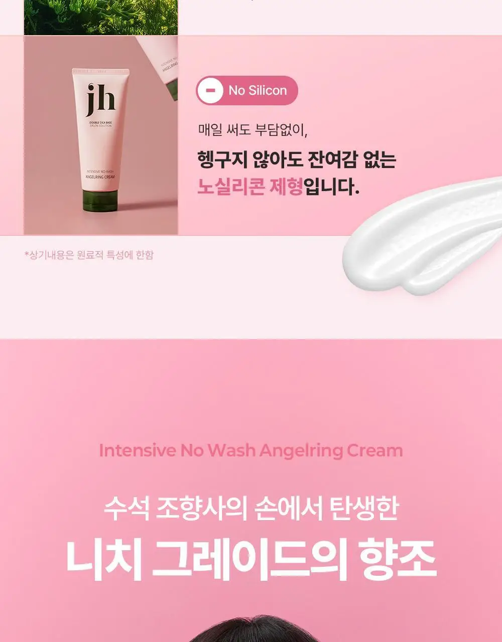 [올영단독/미니쿠션브러쉬증정] 제니하우스 인텐시브 노워시 엔젤링크림 150ml 기획/단품 상세페이지 23